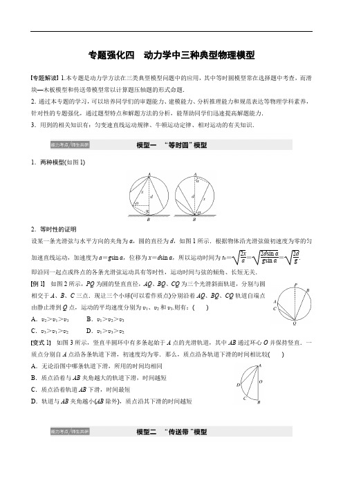 动力学问题中三种典型物理模型