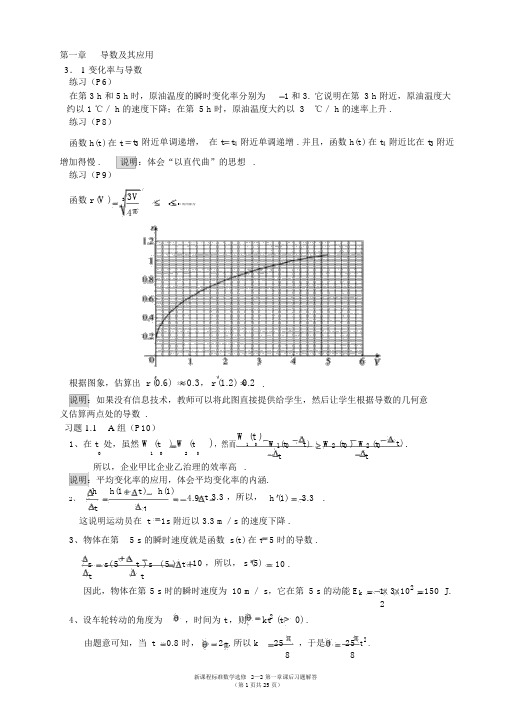 新课程人教版高中数学选修2-2课后习题解答(全)