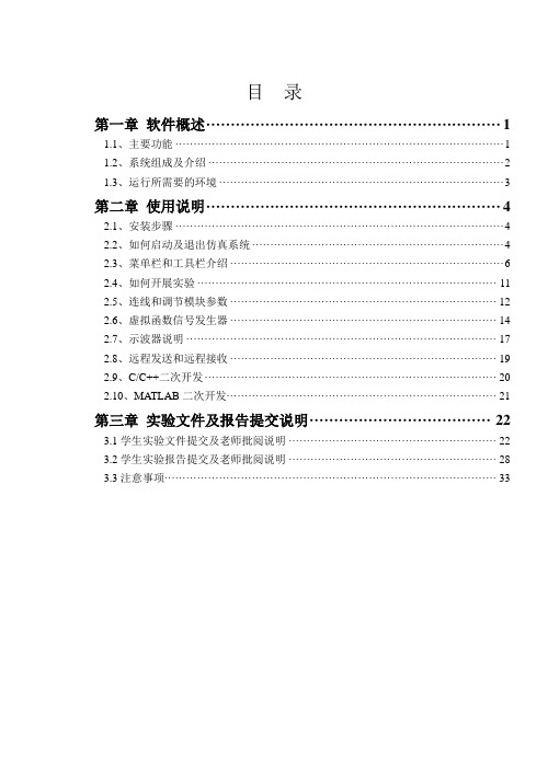 e-Labsim仿真型开放实验室系统用户手册