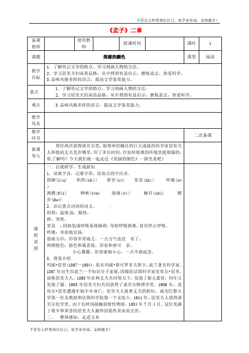 八年级语文上册第二单元第课美丽的颜色