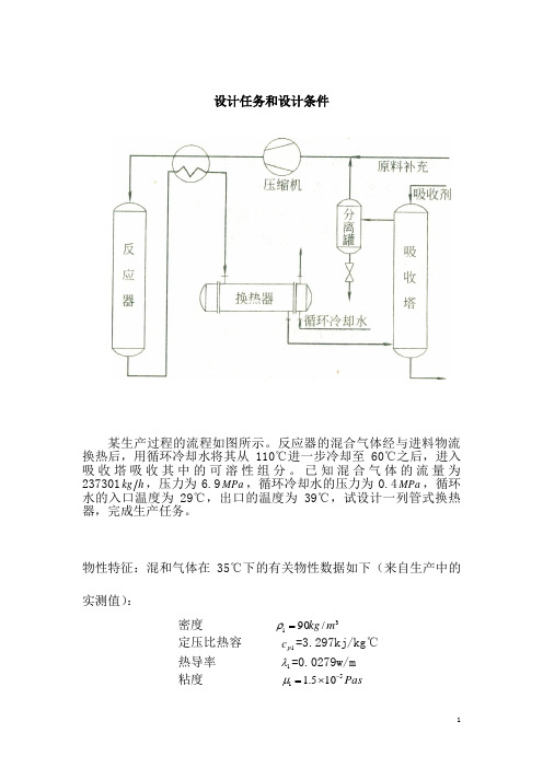 换热器设计说明书