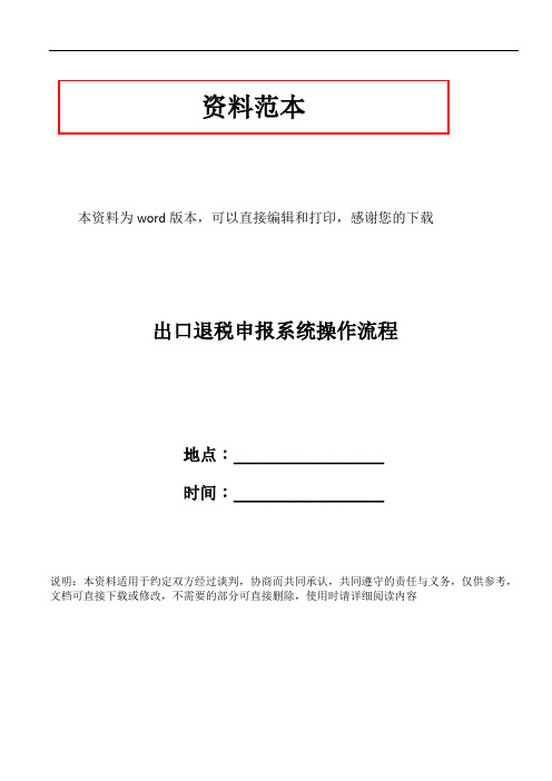 出口退税申报系统操作流程