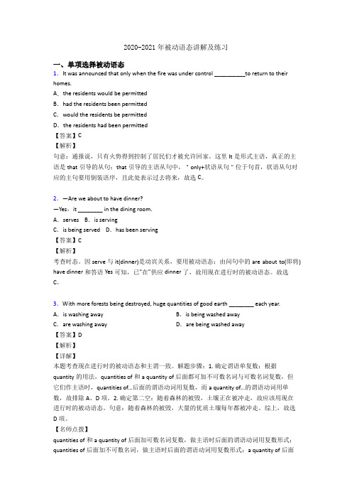 2020-2021年被动语态讲解及练习