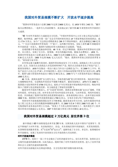 我国对外贸易规模不断扩大开放水平逐步提高