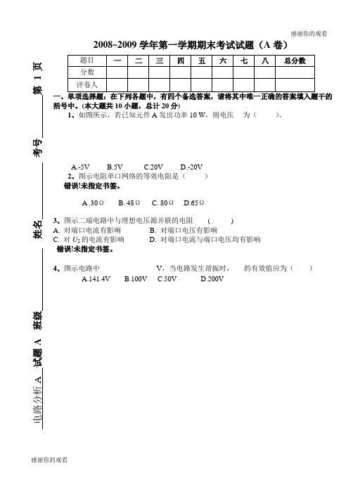 2008~2009学年第一学期期末考试试题.doc