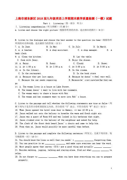 上海市浦东新区2018届九年级英语上学期期末教学质量检测(一模)试题 牛津译林版五四制