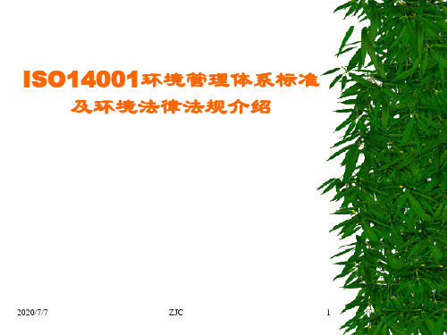 2020年ISO14001环境体系标准与环境法律法规(ppt 112页)参照模板