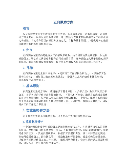 正向激励方案