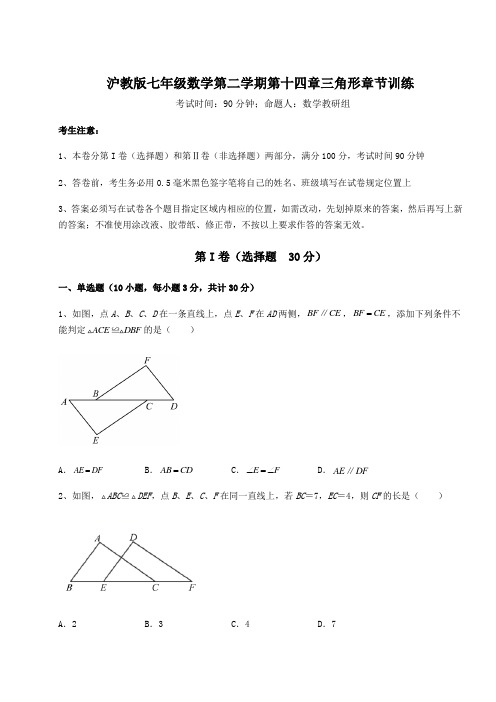 2022年最新沪教版七年级数学第二学期第十四章三角形章节训练试题(含详细解析)