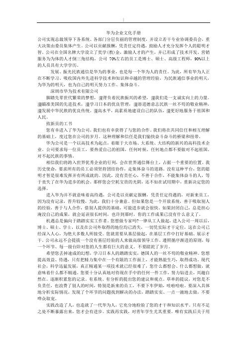 华为集团公司文化介绍材料