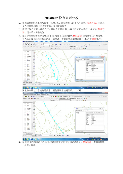 数据整理整改报告