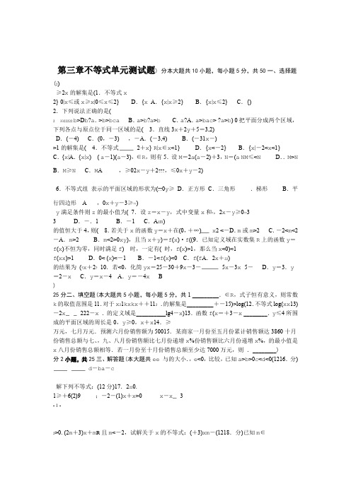 完整版必修5第三章不等式单元测试题及答案