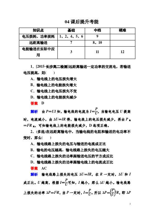 《金版教程》2017-2018学年人教版高中物理选修3-2检测：第五章《交变电流》5-5b Word版含解析