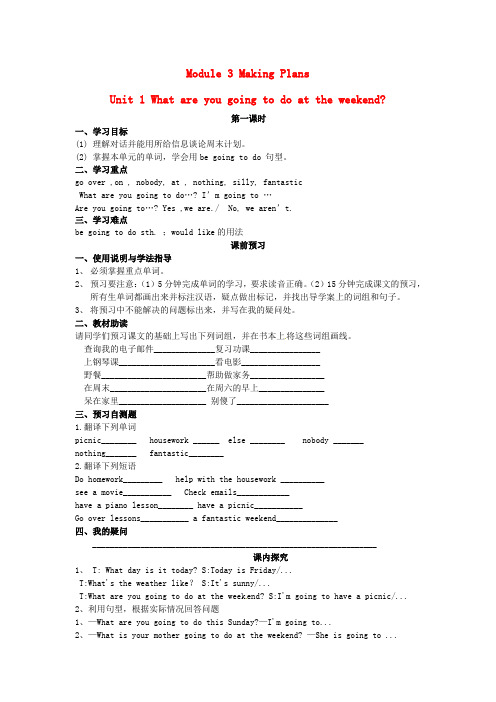 外研版英语七年级下册Module 3 《What are you going to do at the weekends》导学案