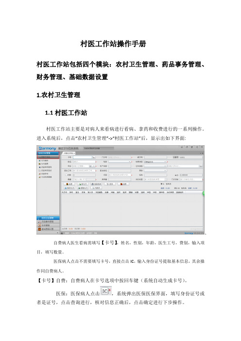 操作手册-村医工作站(发给村医)
