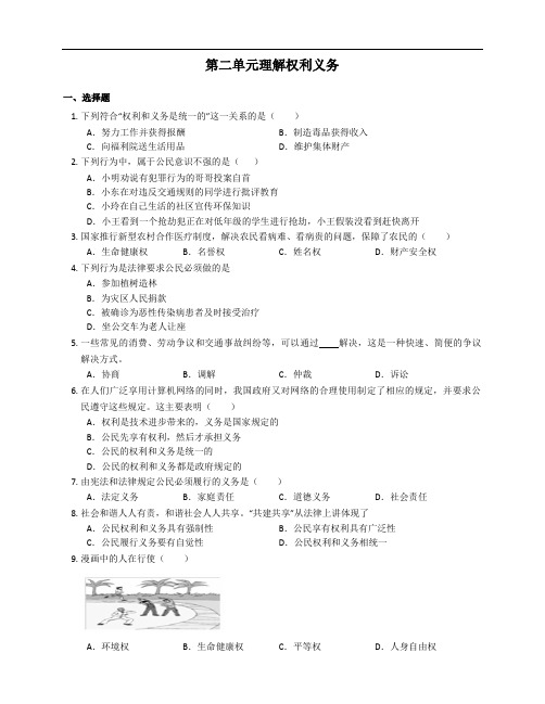 2020-2021学年部编道德与法治八下拓展练习附答案第二单元理解权利义务