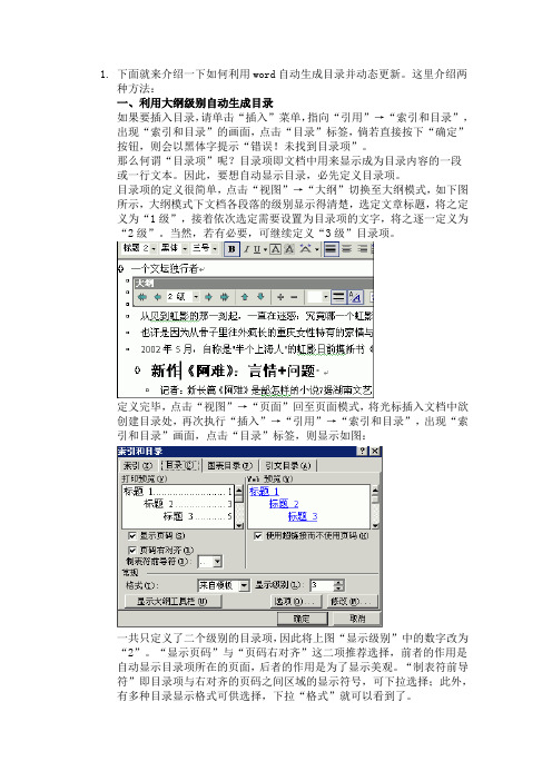 word自动生成目录教程