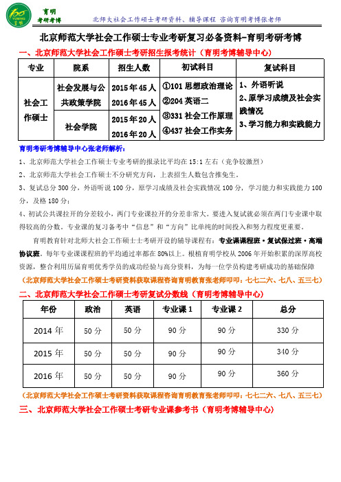 北京师范大学社会工作硕士考研真题参考书