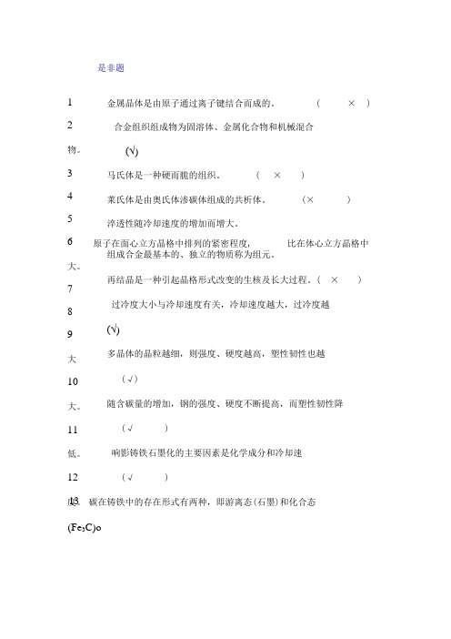 70道金相一级考试题含答案