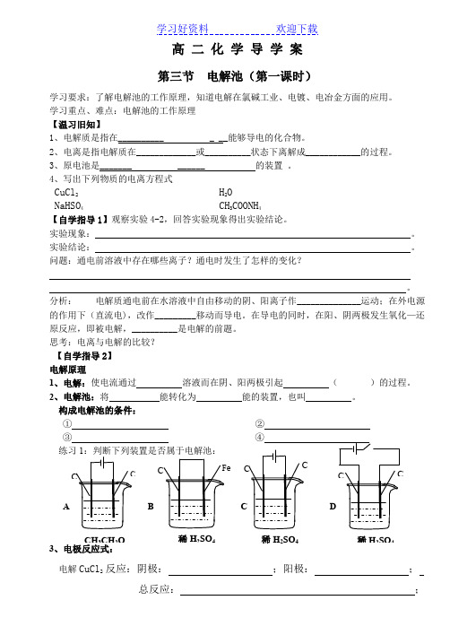 高二化学导学案电解池