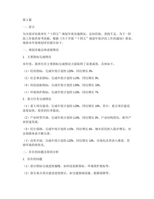 年度规划评估报告(3篇)