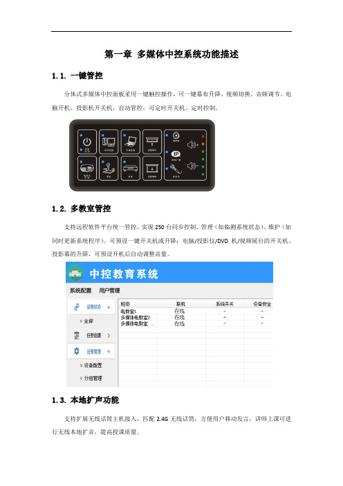 itc-多媒体中控系统功能描述