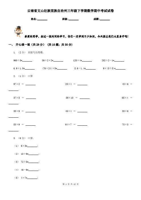 云南省文山壮族苗族自治州三年级下学期数学期中考试试卷