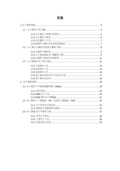 碳四资源利用途径