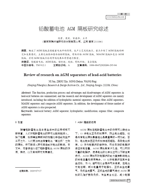 铅酸蓄电池AGM隔板研究综述