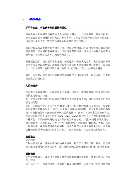 展会资料