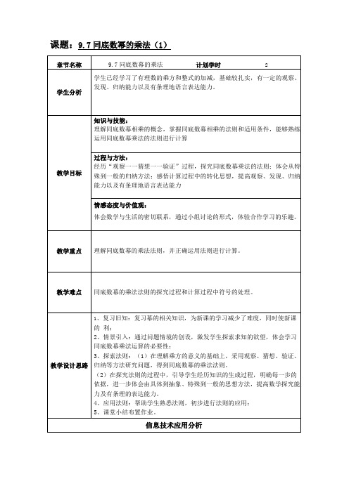 同底数幂的乘法优质课教案