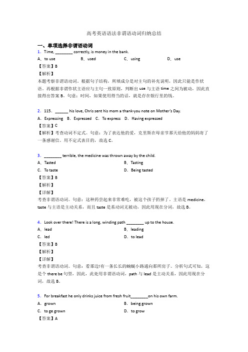 高考英语语法非谓语动词归纳总结