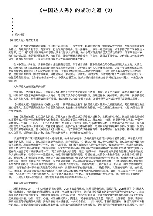 《中国达人秀》的成功之道（2）