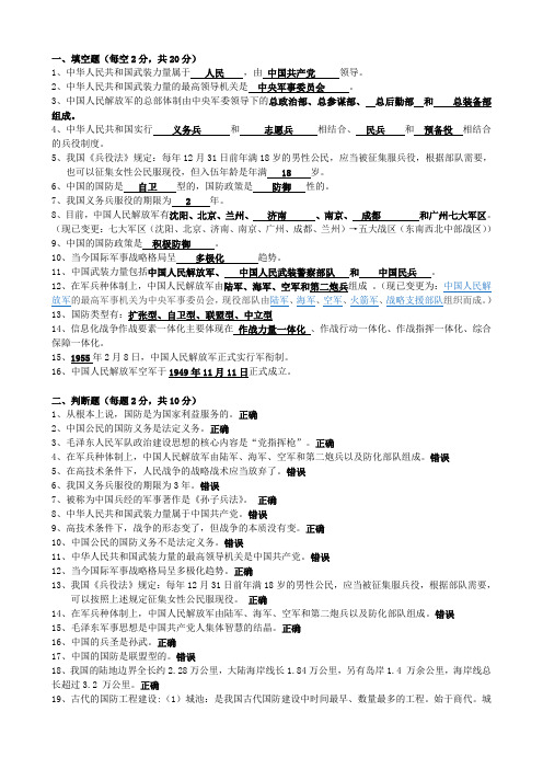 大学军事理论考试复习资料考试试卷及答案综合最全版.