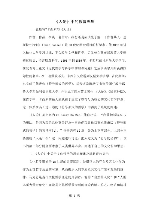 《人论》中的教育思想共5页word资料