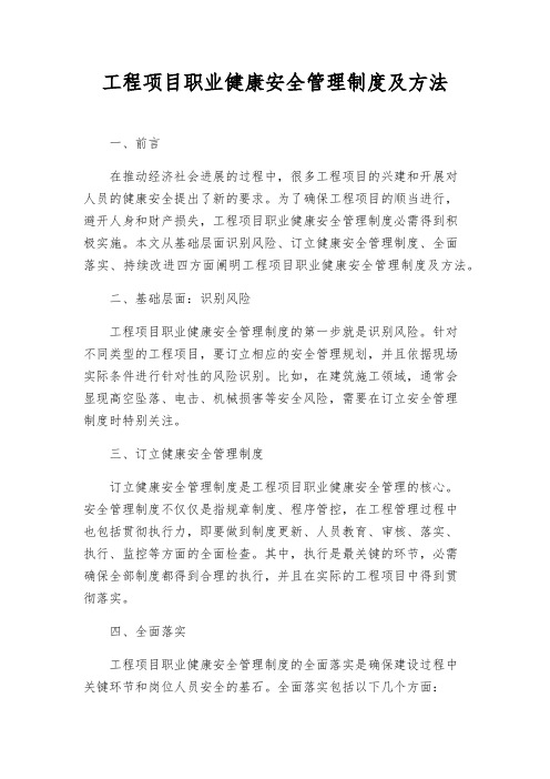 工程项目职业健康安全管理制度及办法