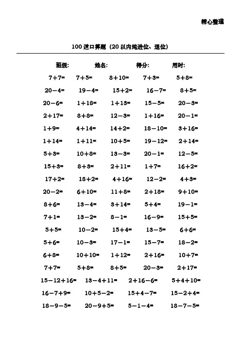 一年级(上)数学20以内加减法口算题卡