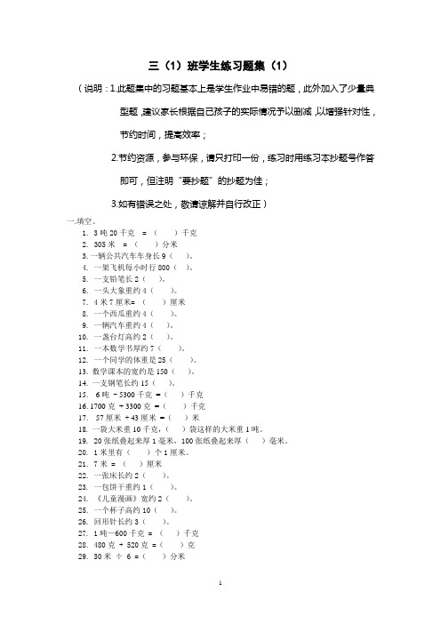 三年级上册数学练习题集3