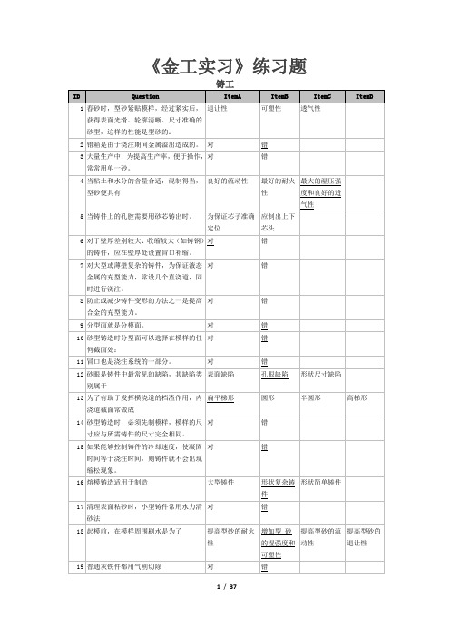 金工实习练习题答案