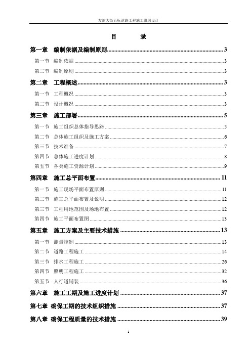 某街五标道路工程施工组织设计