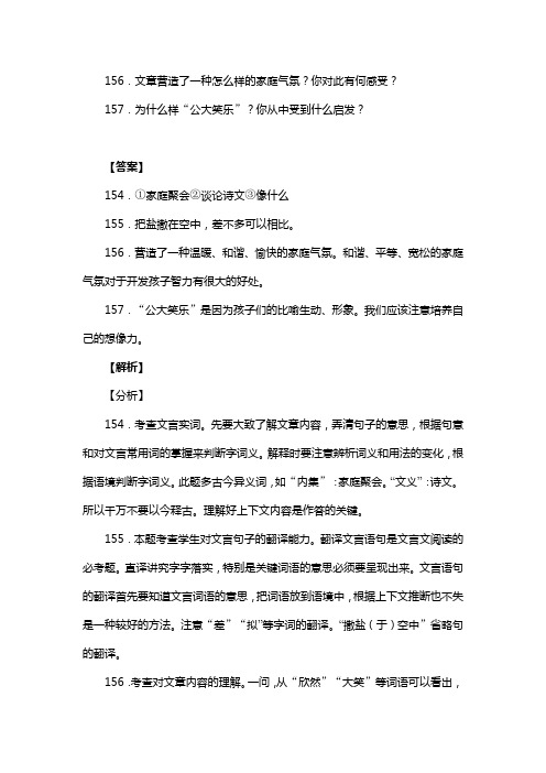 人教版七年级语文上册第四单元单元综合与测试复习试题二(含答案) (18)