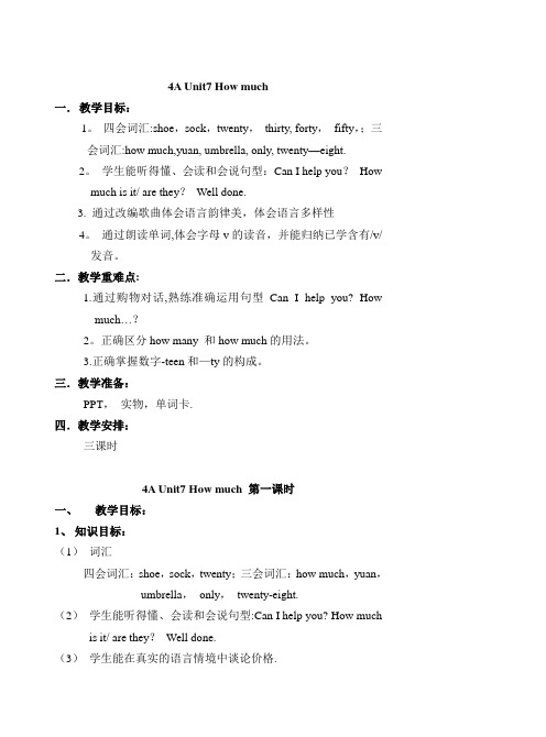 4A Unit7 How much教案