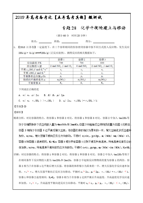 化学平衡的建立与移动-2019年高考化学---精校解析 Word版