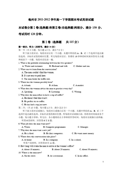 安徽省亳州市2011-2012学年高一下学期期末考试英语试题