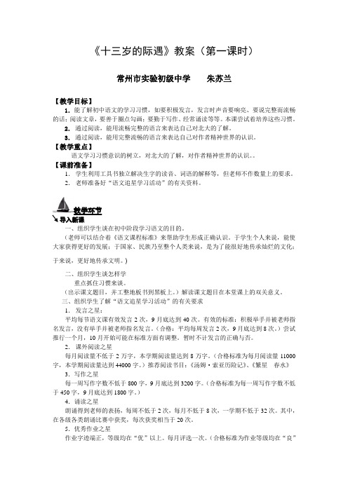 苏教版七年级语文十三岁的际遇1
