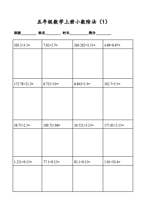 (人教版)五年级数学上册400道小数除法(共20页表格打印)