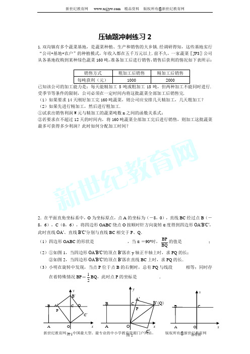 2012年中考数学压轴题与各种知识训练(含部分答案)