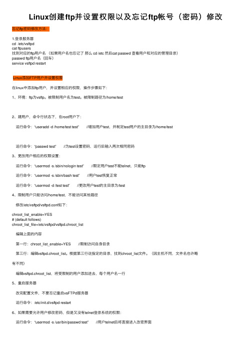 Linux创建ftp并设置权限以及忘记ftp帐号（密码）修改