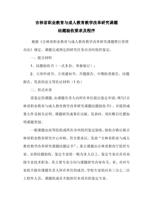 吉林省职业教育与成人教育教学改革研究课题