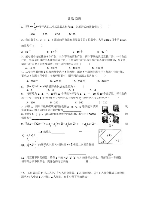 高二数学计数原理测试题